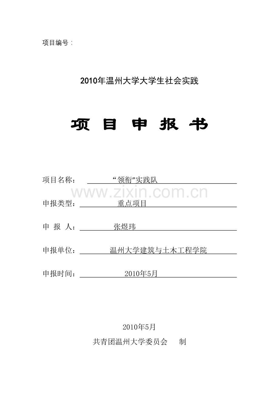 建筑与土木工程学院暑期社会实践策划(1).doc_第1页
