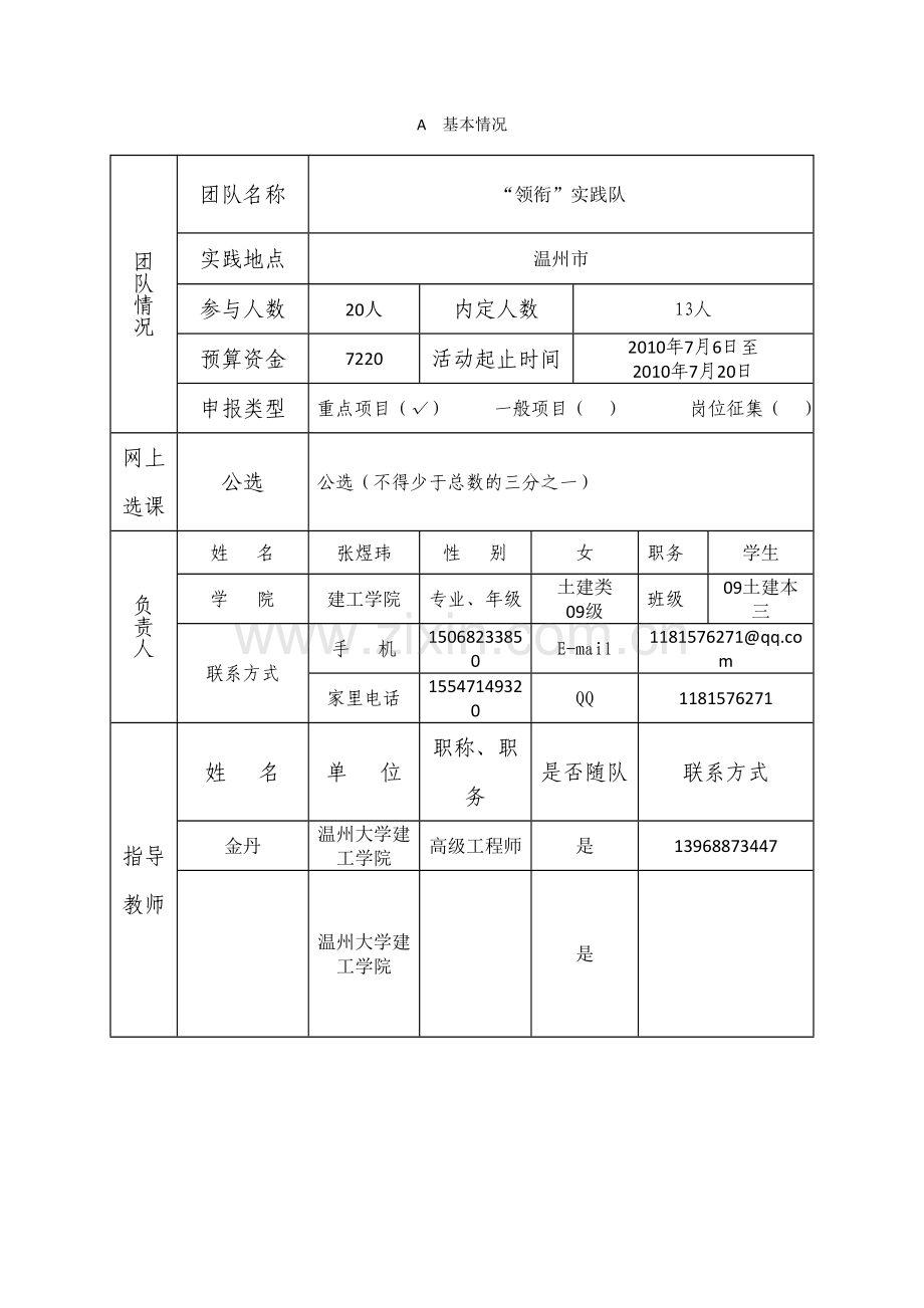 建筑与土木工程学院暑期社会实践策划(1).doc_第2页