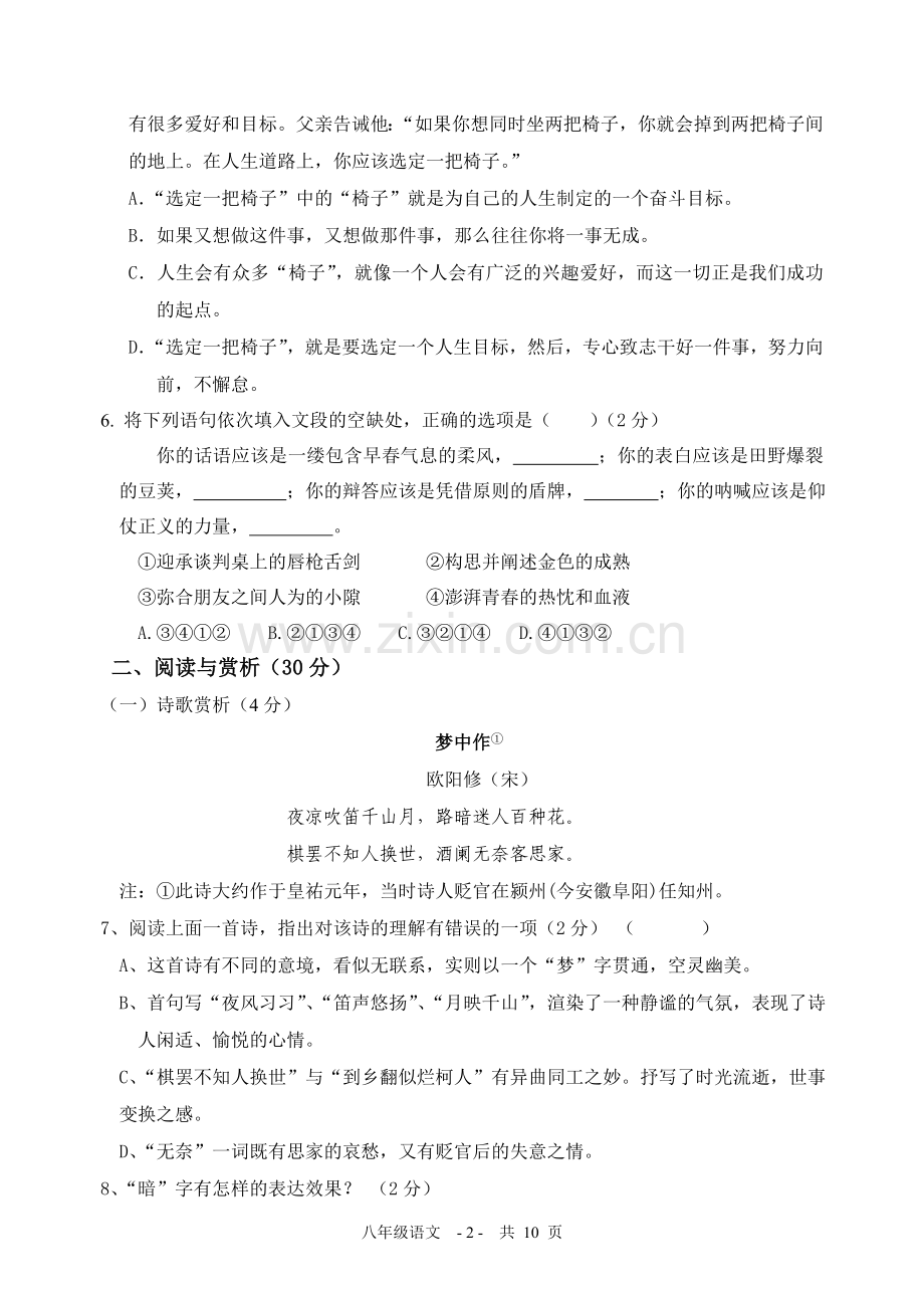 八年级语文期终考试卷2013.1.doc_第2页