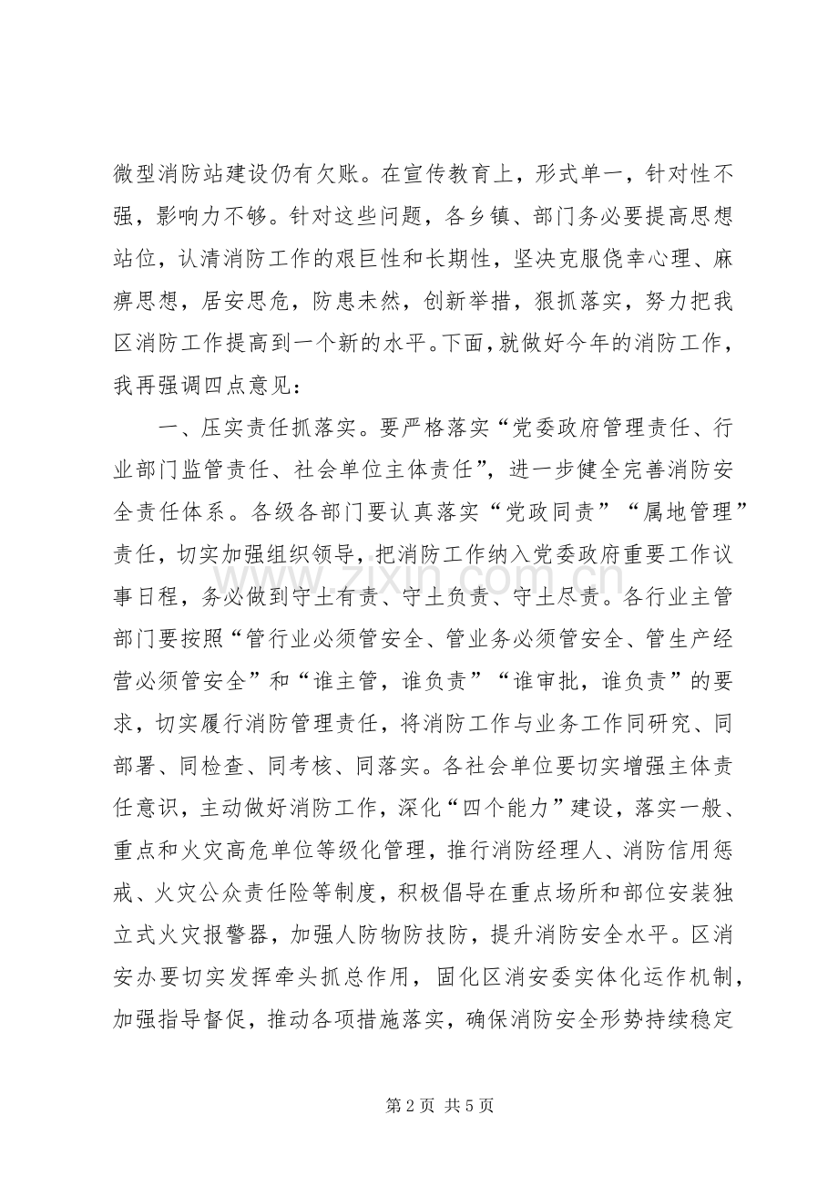 XX年全区消防工作会讲话发言稿.docx_第2页