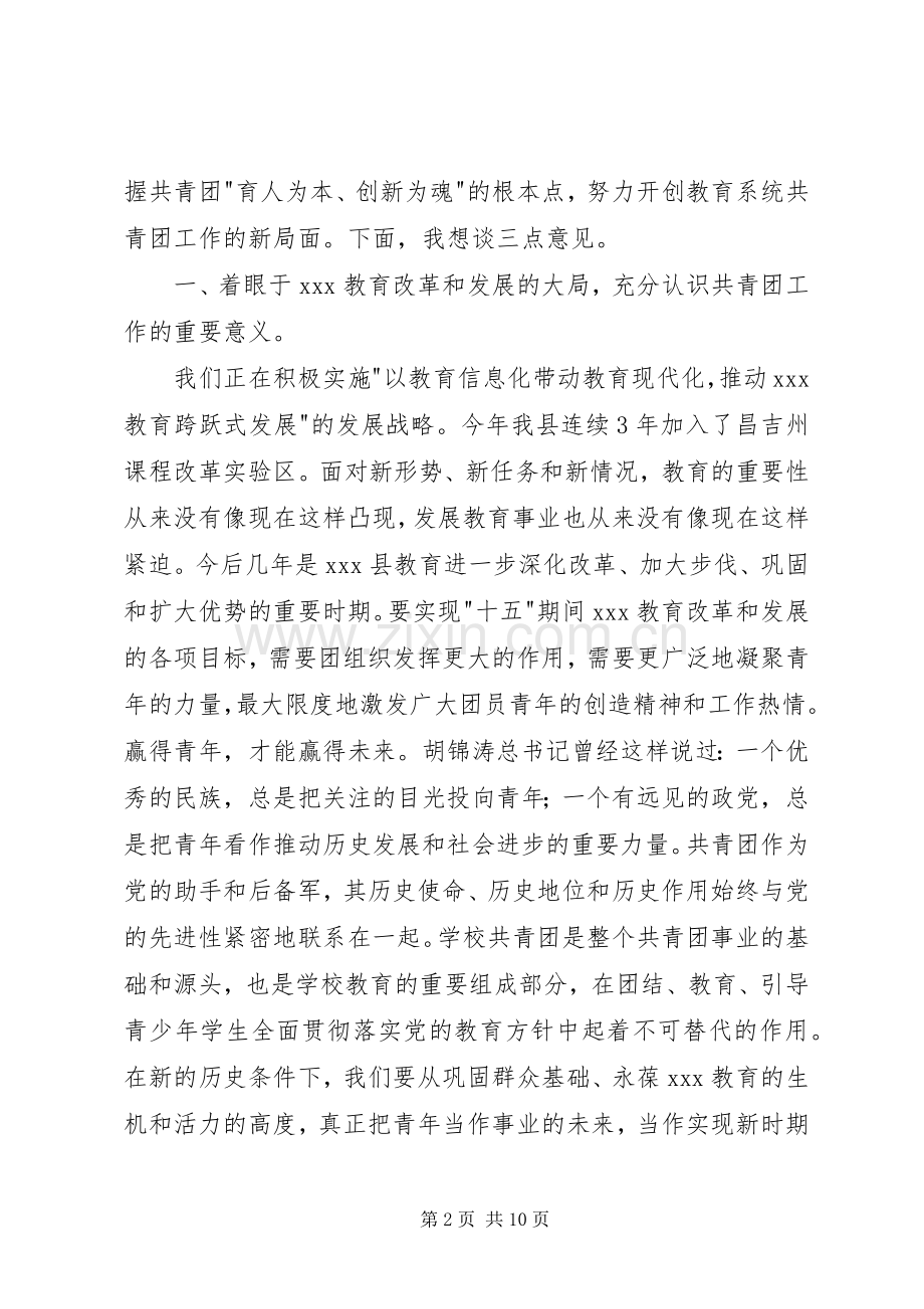 在县教育局团代会上的讲话发言.docx_第2页