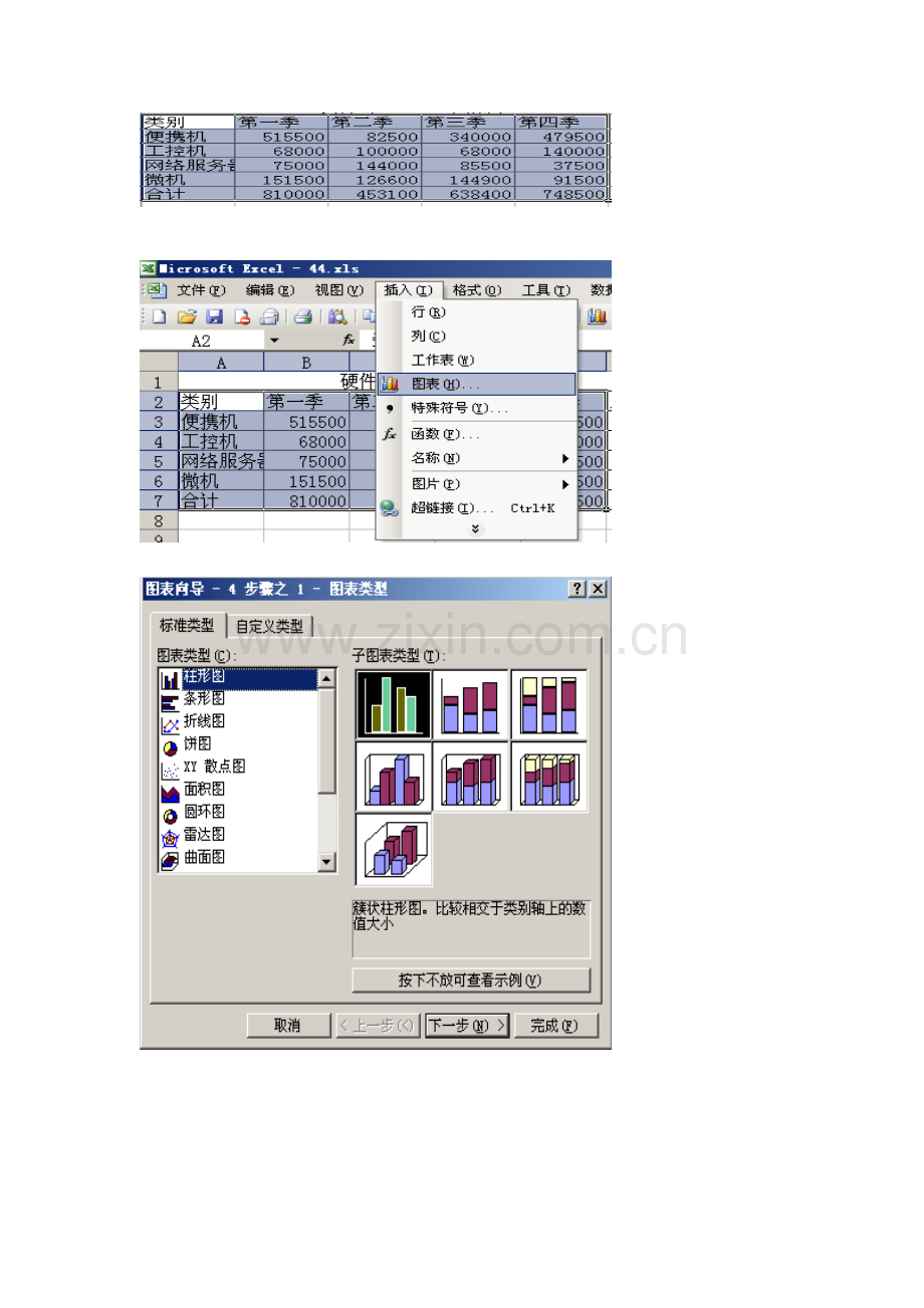 图表制作.doc_第1页