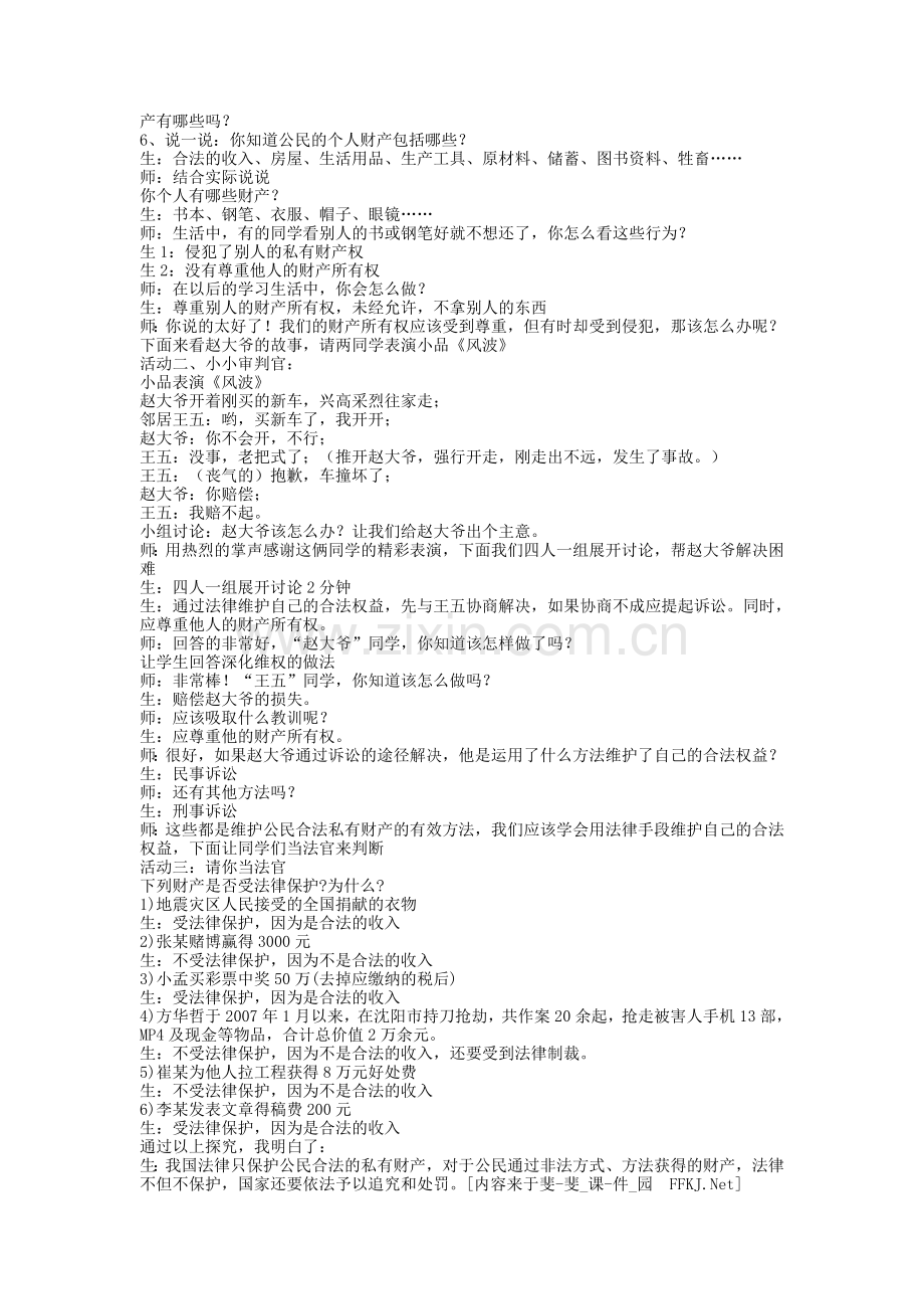 财产属于谁教案.doc_第2页