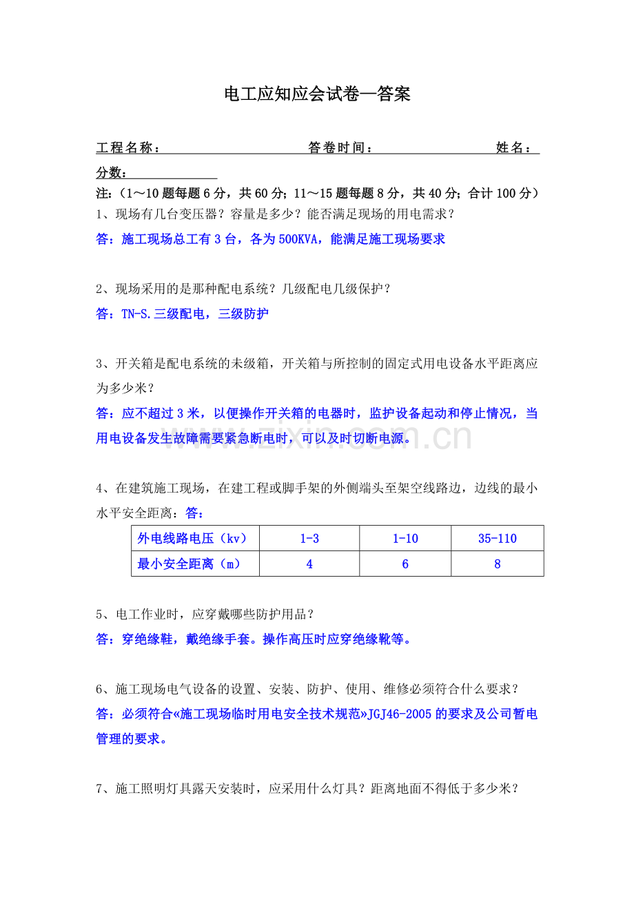 电工试卷(含答案).doc_第1页