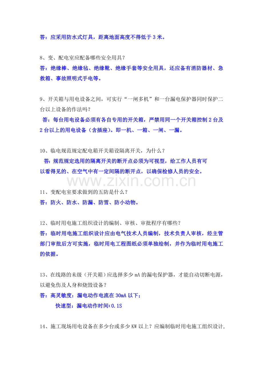 电工试卷(含答案).doc_第2页