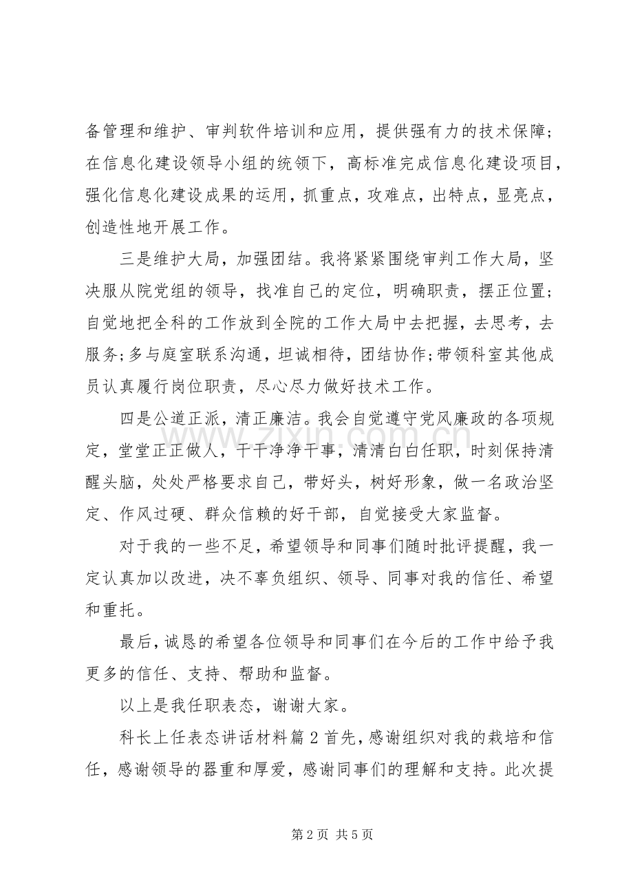 科长上任表态讲话.docx_第2页