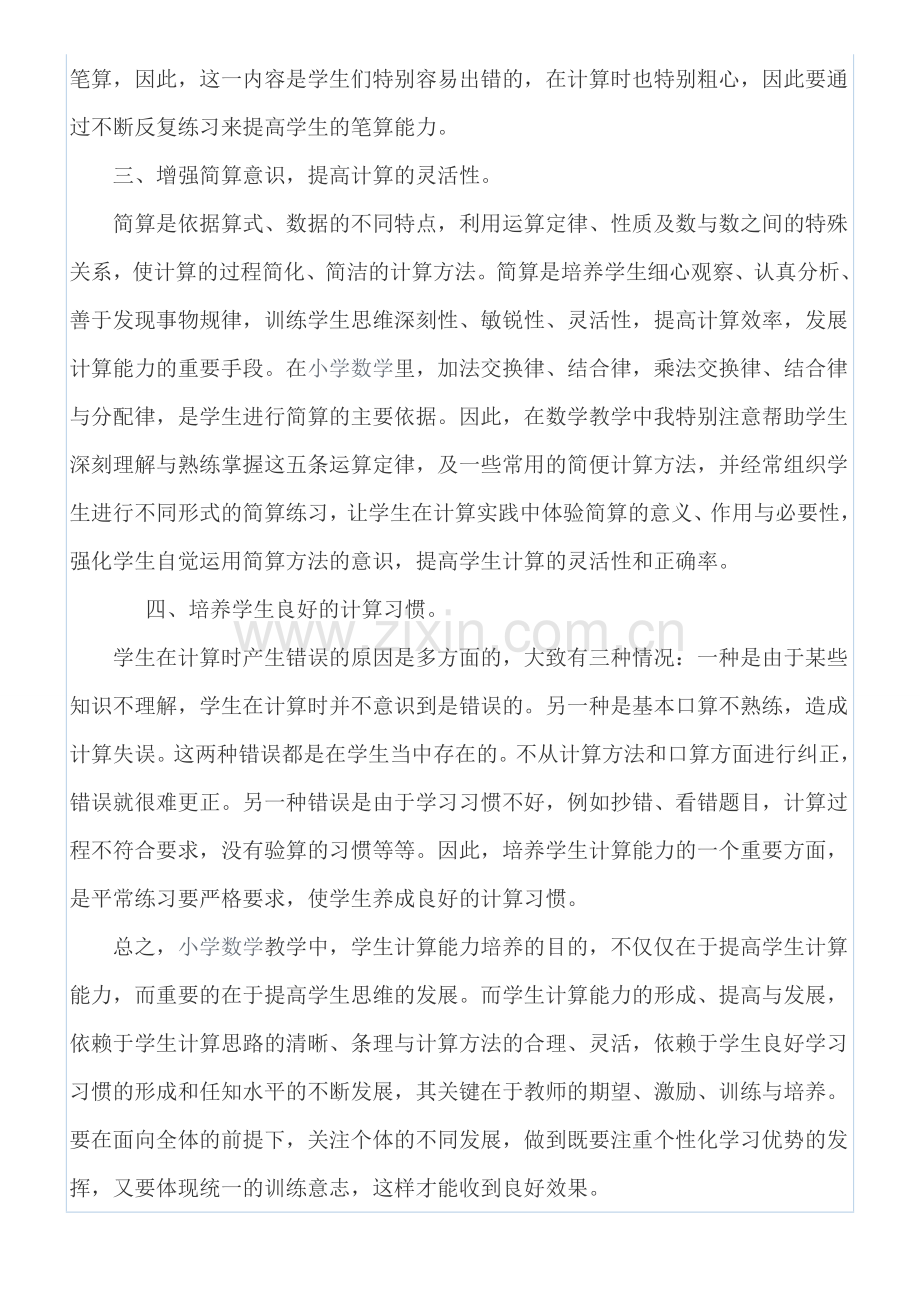 怎样加强对学生计算能力的培养.doc_第2页