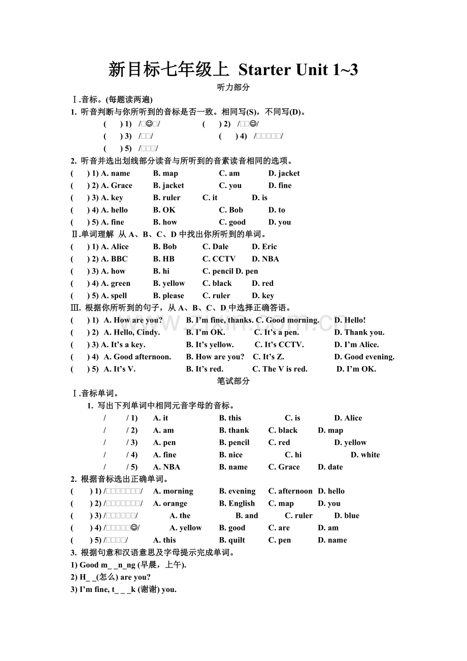 新目标七年级上-Starter-Unit-1-3.doc_第1页