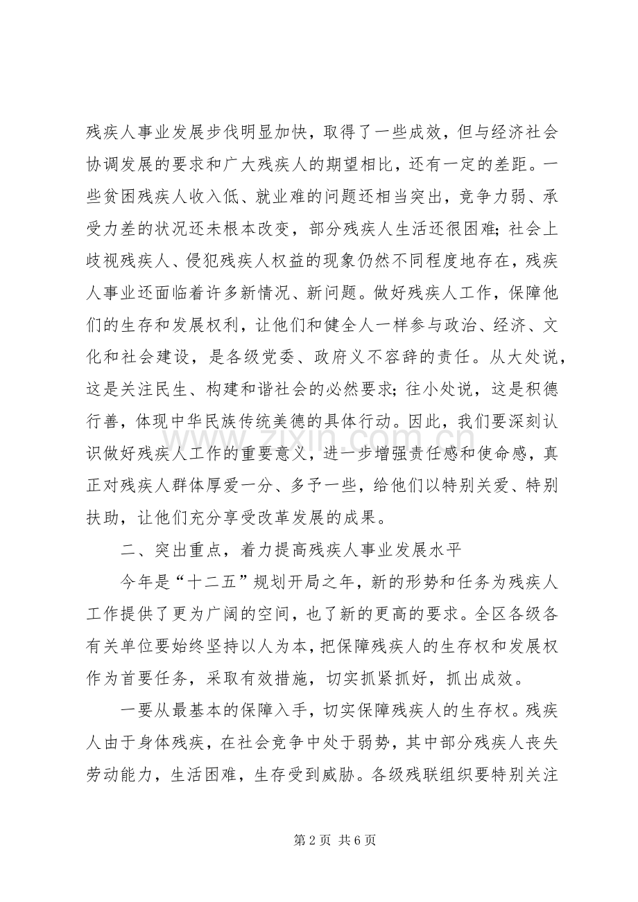 市区民政加强残疾人管理讲话发言.docx_第2页