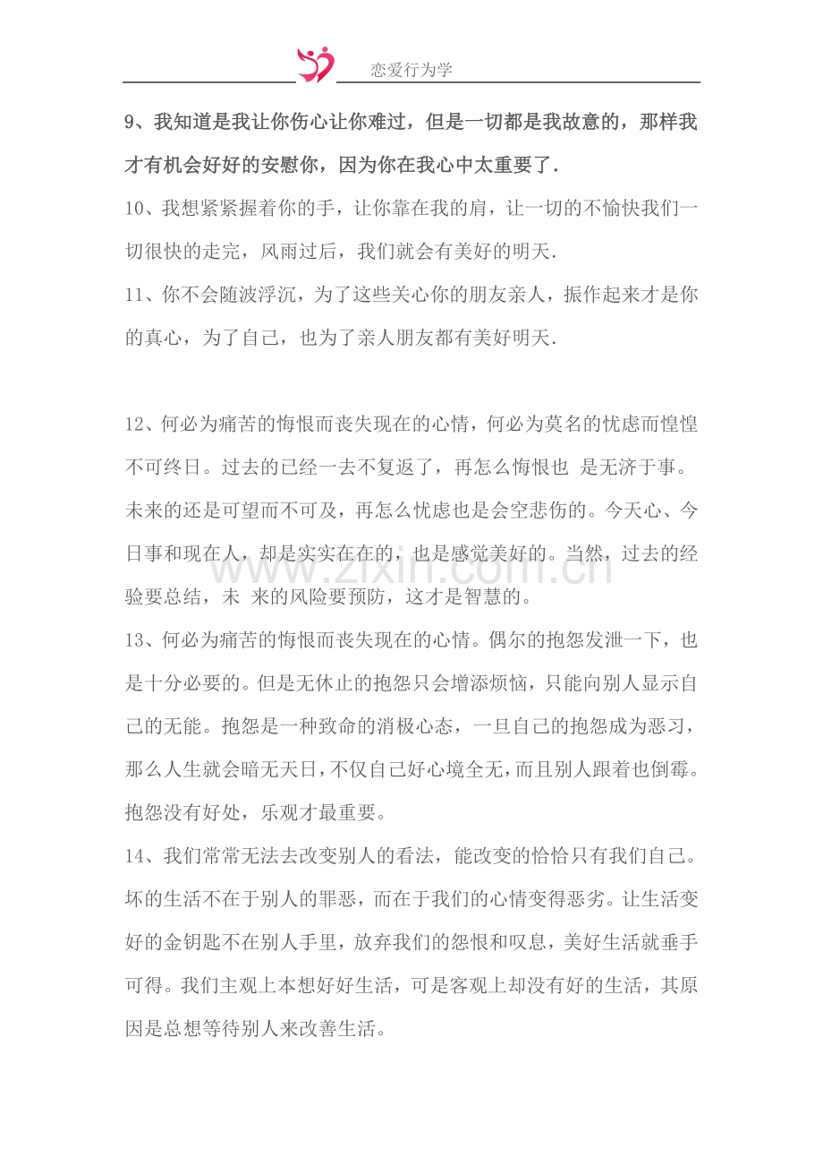 哄女孩子开心的短信--女孩伤心,怎么发短信哄她.doc_第2页