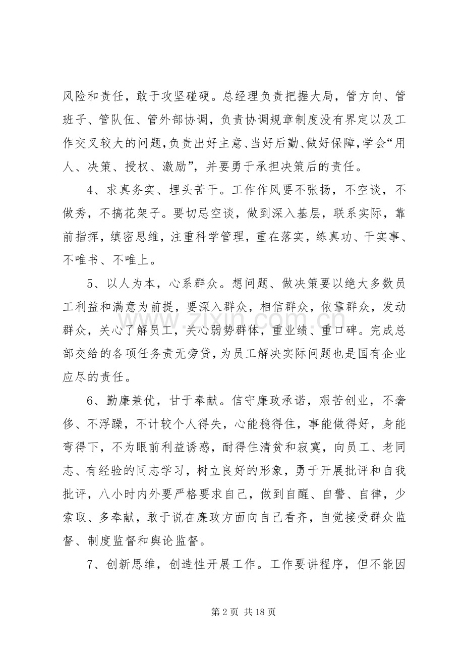 耿总在公司厂处级班子及领导干部考核动员大会上的讲话发言.docx_第2页