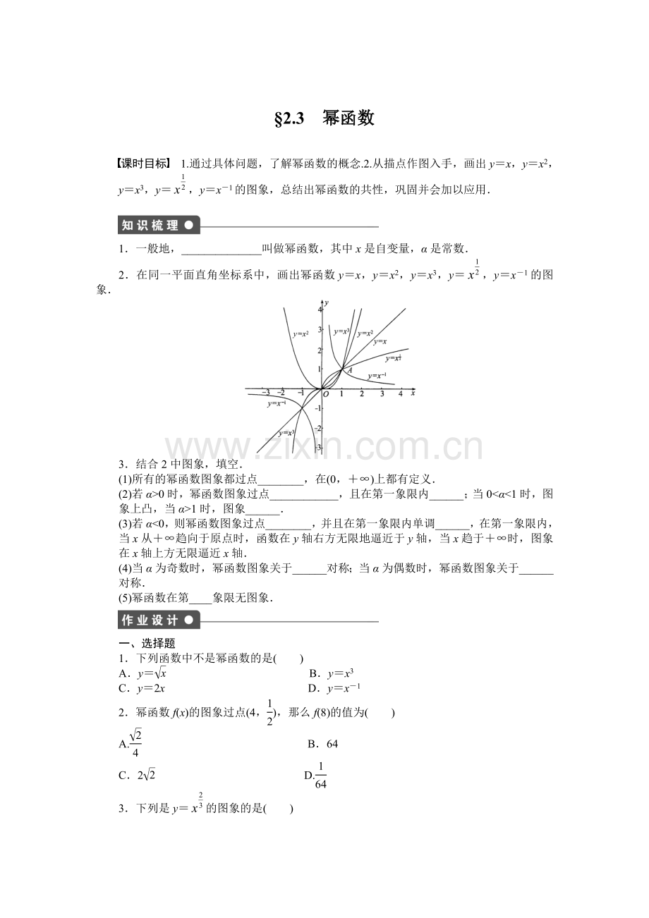 2015年必修一第二章-基本初等函数(Ⅰ)作业题及答案解析(12份--2.3.doc_第1页