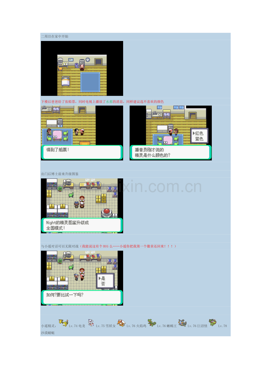 二周目图文攻略.doc_第1页