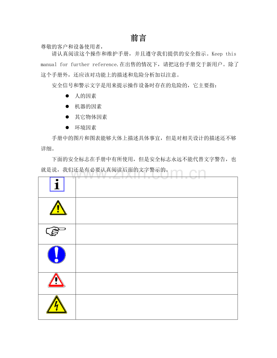 RH操作及维护手册11.2.doc_第2页
