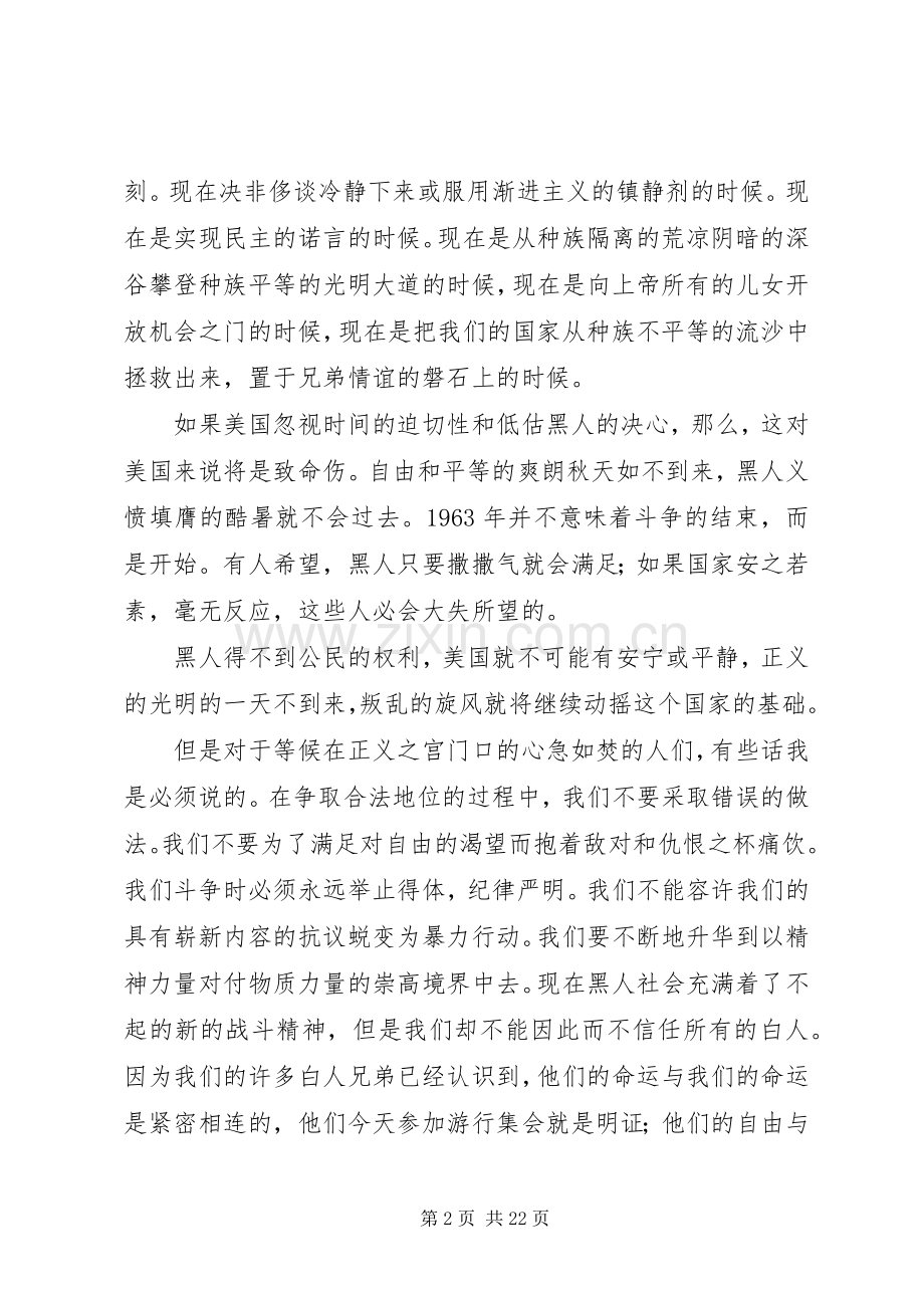 影响人一生的文章影响你一生的演讲.docx_第2页