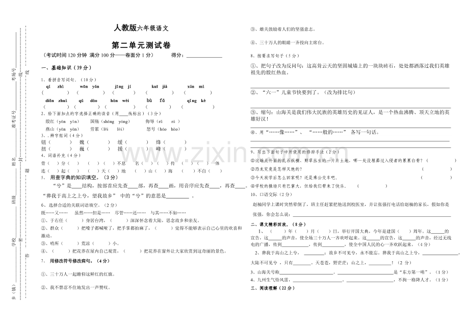 2014---2015学年上学期小学六年级语文第二单元测试卷.doc_第1页