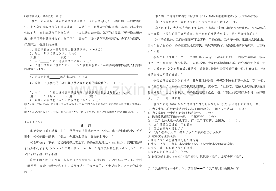 2014---2015学年上学期小学六年级语文第二单元测试卷.doc_第2页