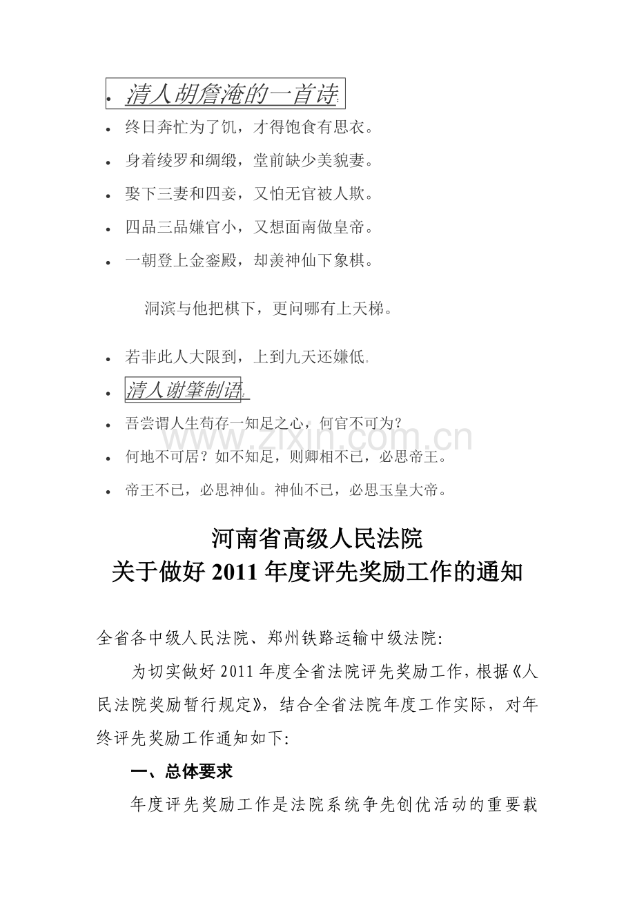 清人胡詹淹的一首诗.doc_第1页
