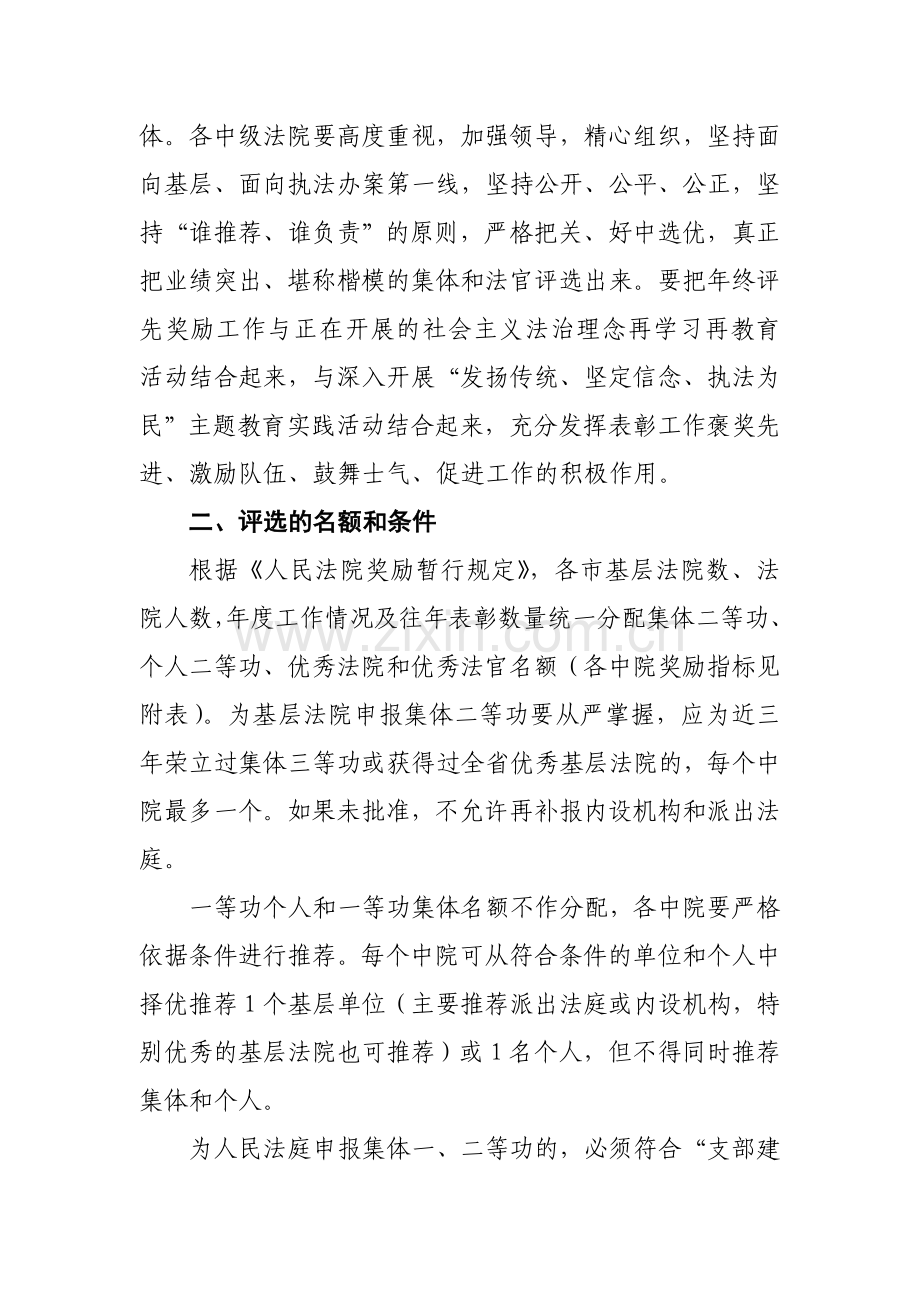 清人胡詹淹的一首诗.doc_第2页