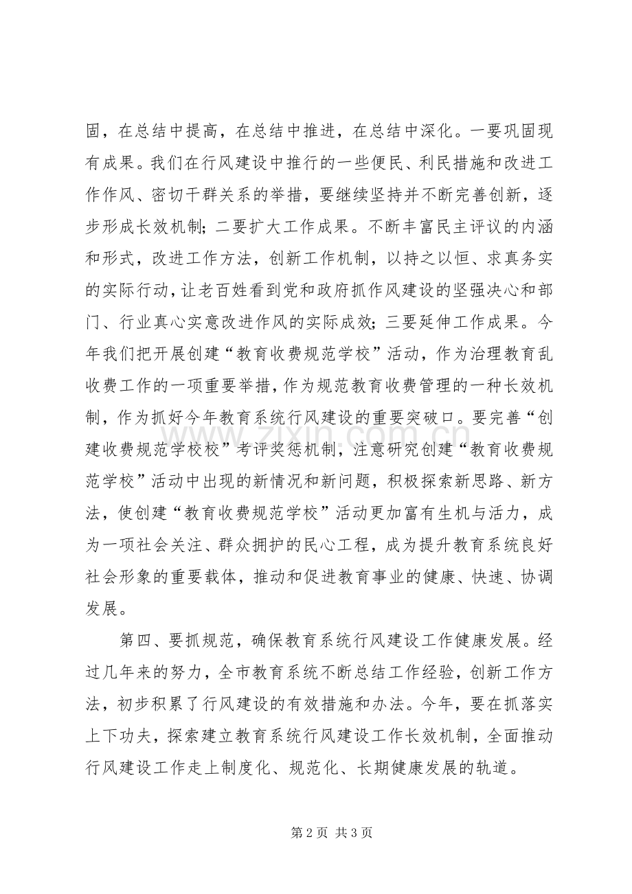 教育系统纪检监察暨行风建设工作会议讲话发言.docx_第2页