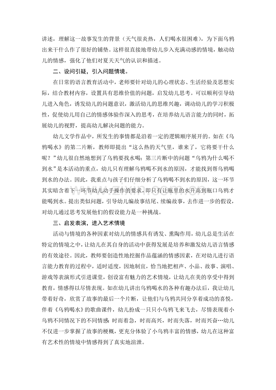 情境：幼儿情感体验的海洋.doc_第2页