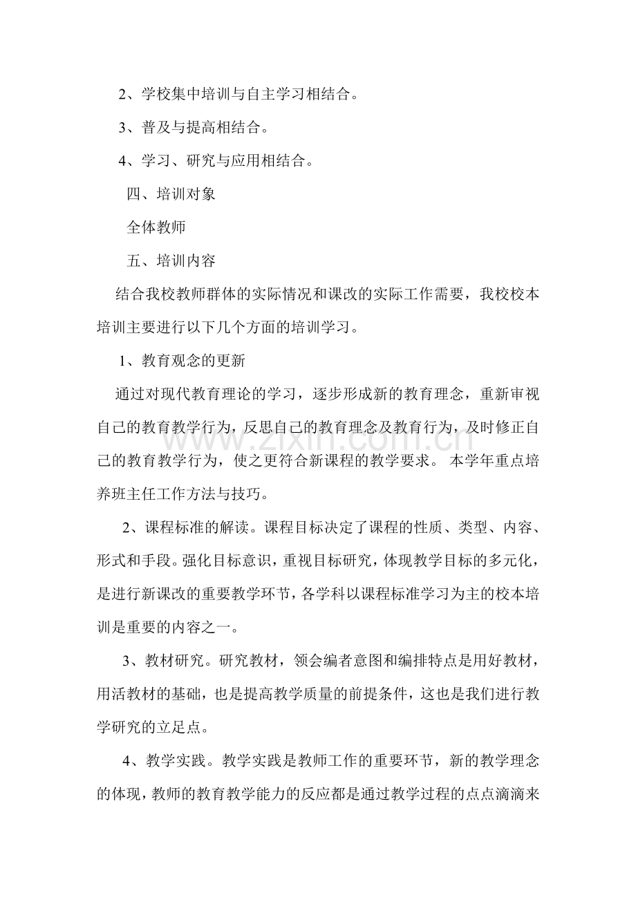 2016校本培训方案.doc_第2页