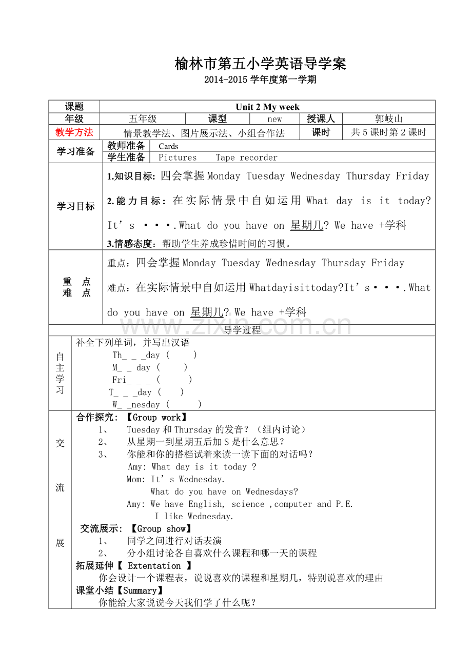 榆林市第五小学英语五年级上册导学案U2-2.doc_第1页