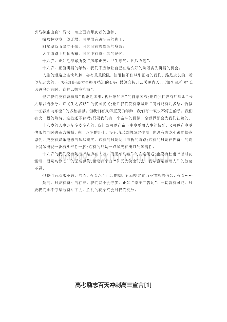 高考励志誓词.doc_第1页