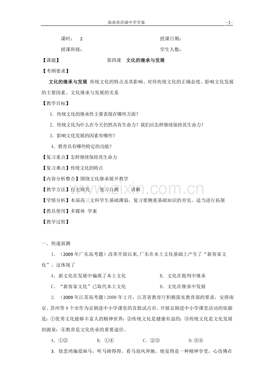 高三学案—文化-4.doc_第1页