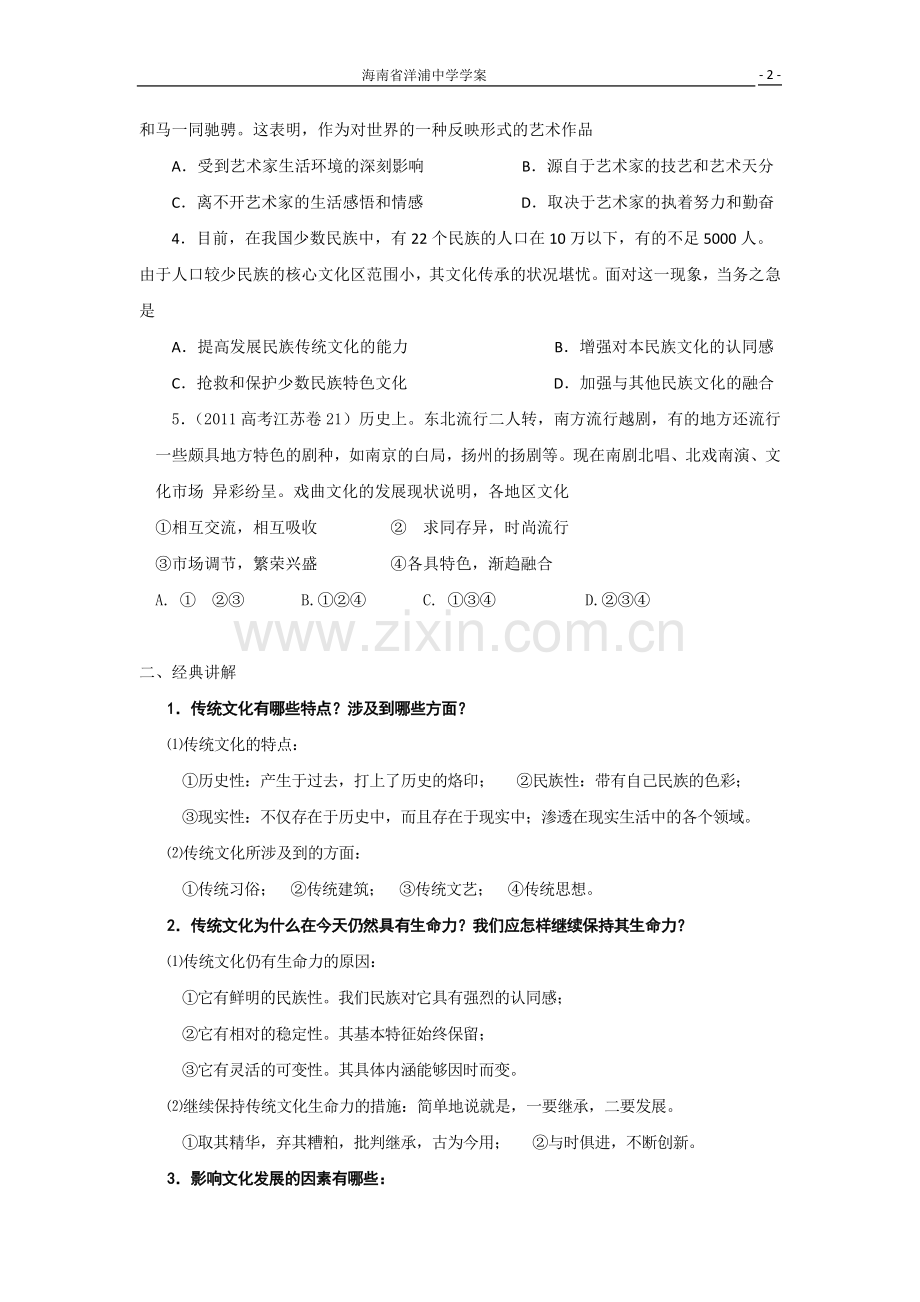 高三学案—文化-4.doc_第2页