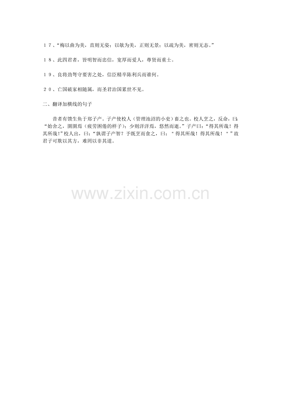 文言文实词词义推断技巧训练之一.doc_第2页