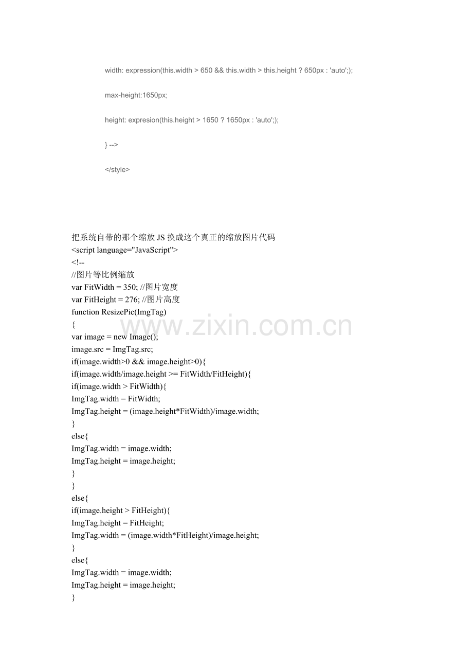 如何限制一篇文章中的图片的大小.doc_第2页
