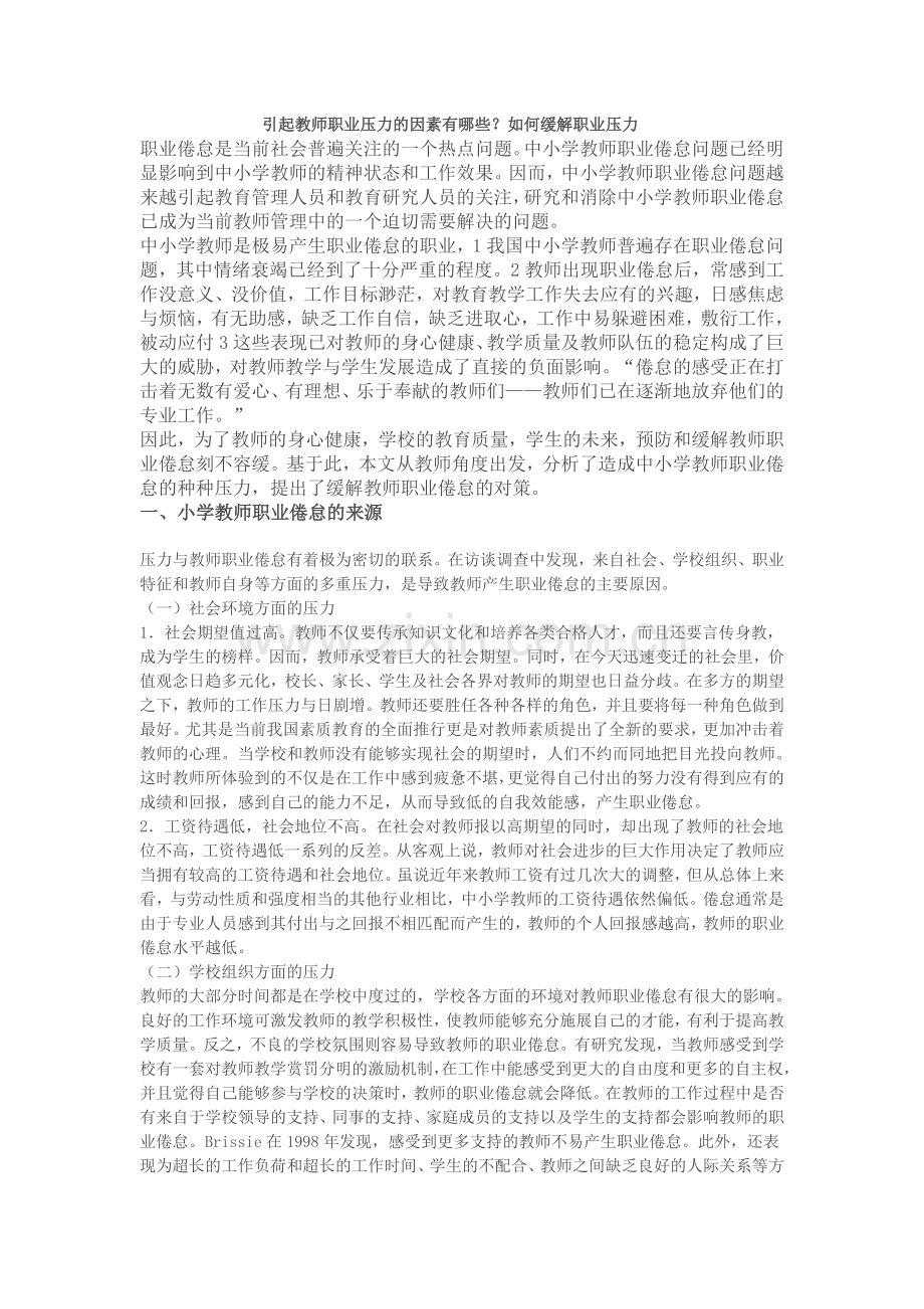 如何缓解心理压力.doc_第1页