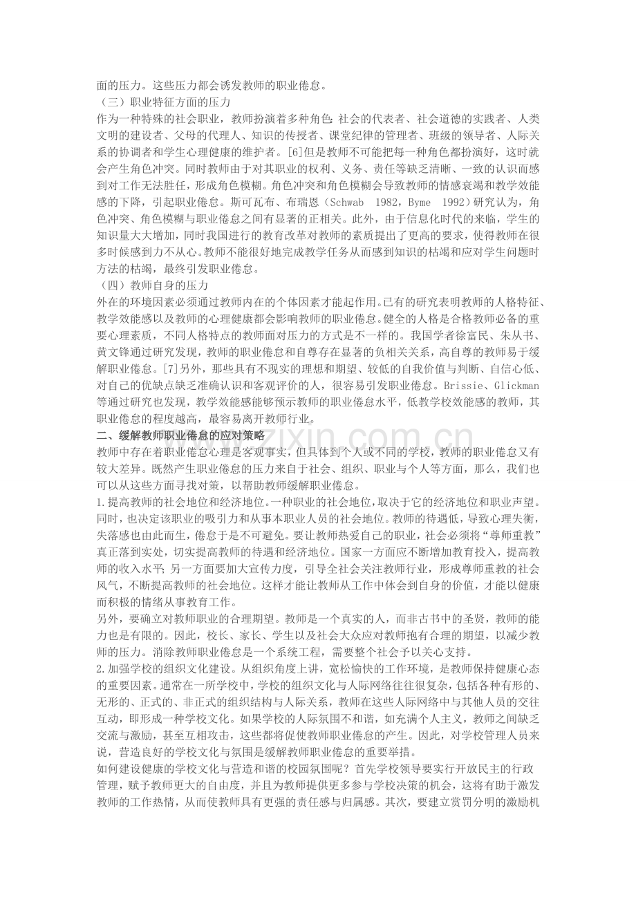 如何缓解心理压力.doc_第2页