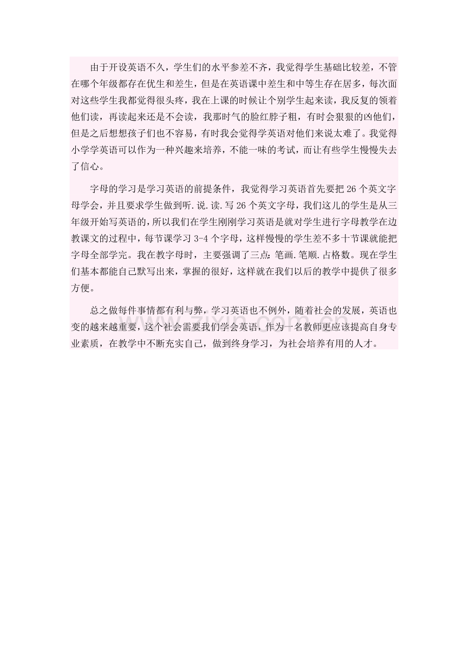 小学三年级英语教学反思（二）罗欢2.doc_第1页