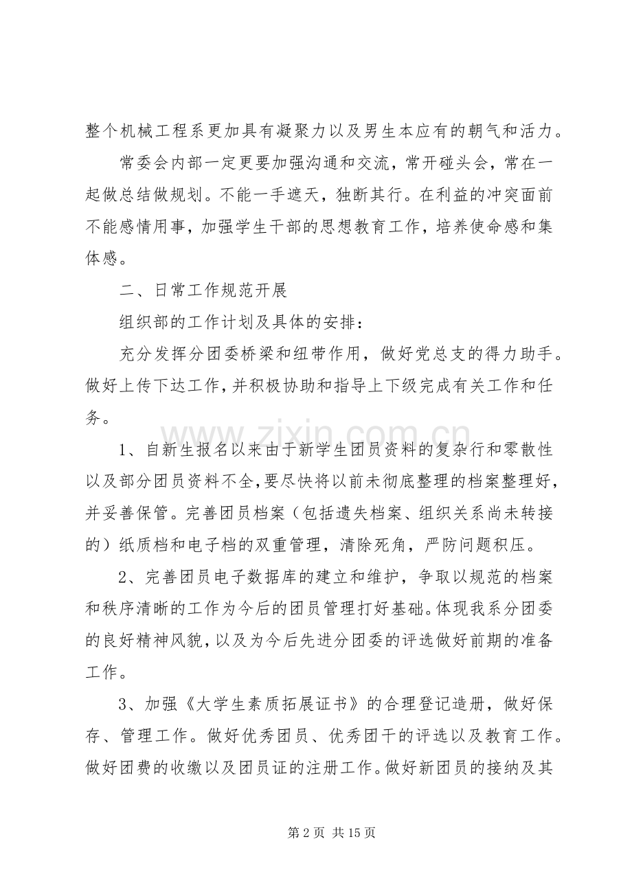 团支部计划范本5篇.docx_第2页