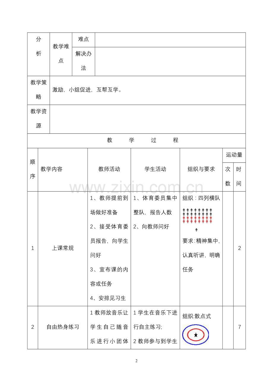 体育与健康教案39.doc_第2页