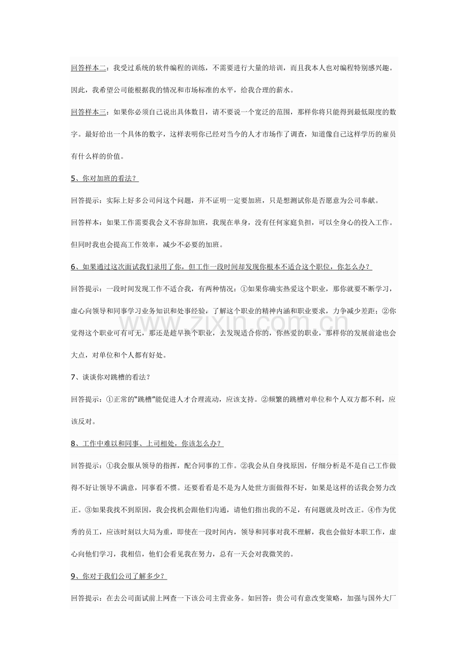 应聘时最漂亮的回答!.doc_第2页