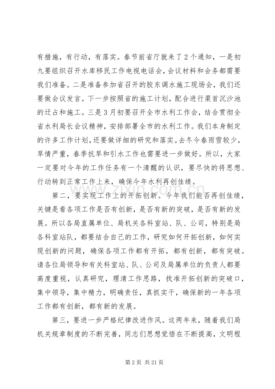 XX年春节后收心会讲话发言范文四篇.docx_第2页