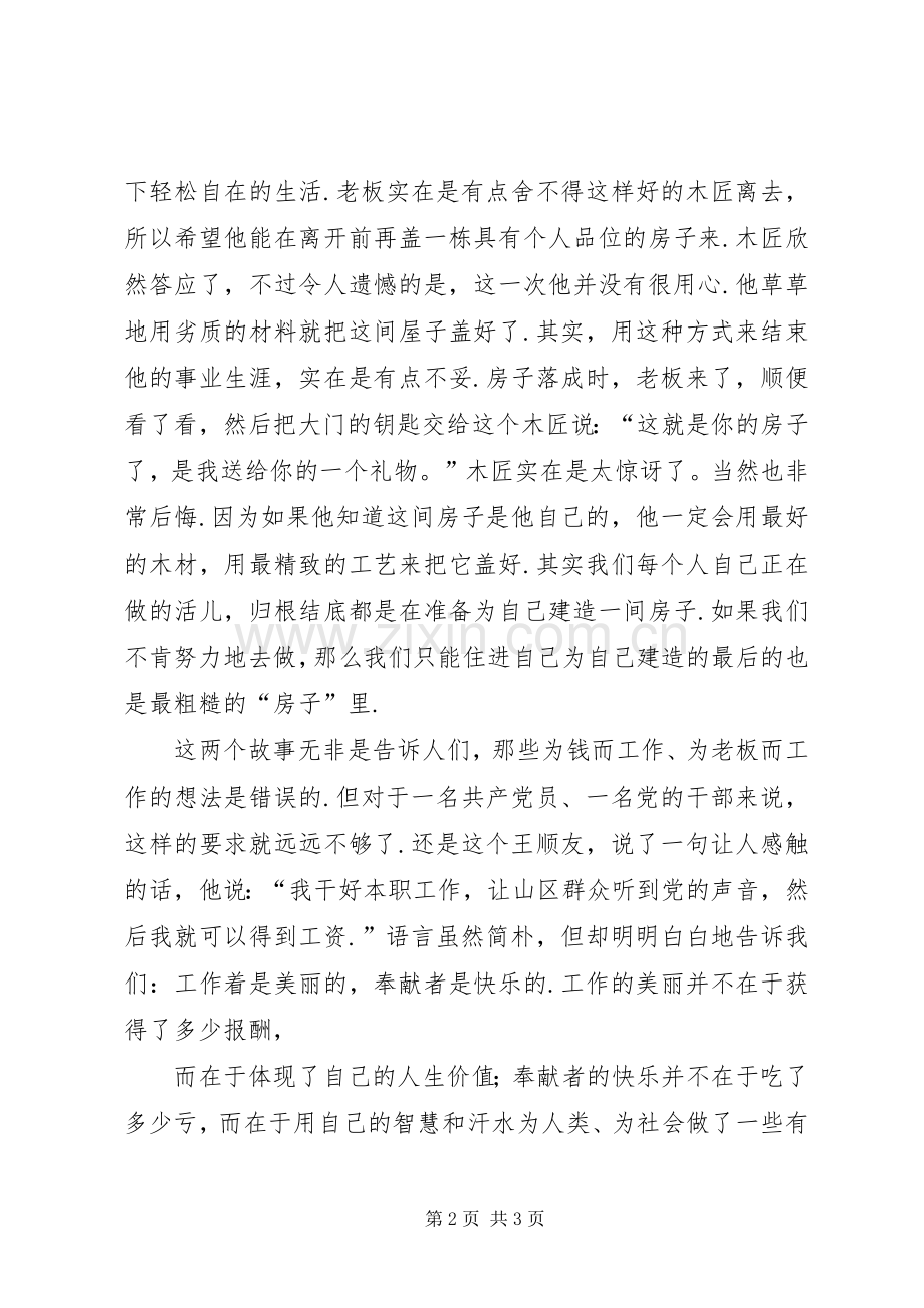 演讲请把自己岗位上的工作做好.docx_第2页