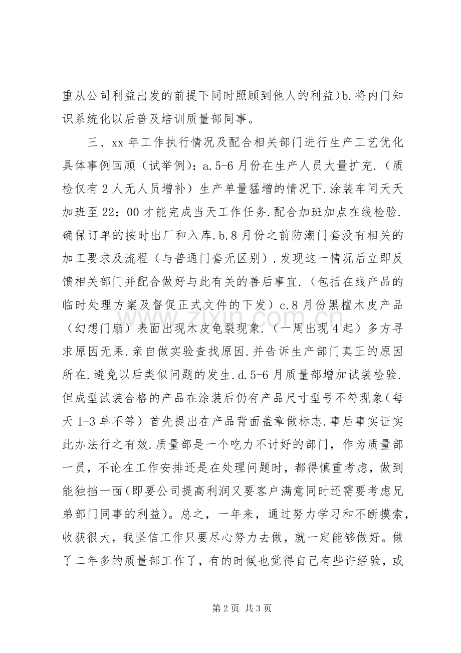 年工作总结及年工作计划(2).docx_第2页