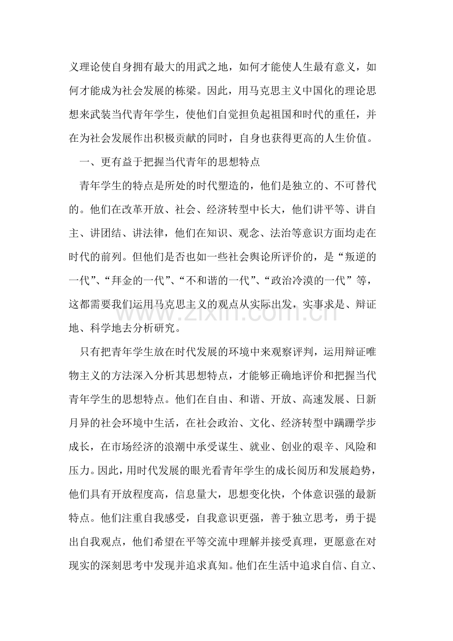 马克思主义理论与当代青年学生的培养.doc_第2页
