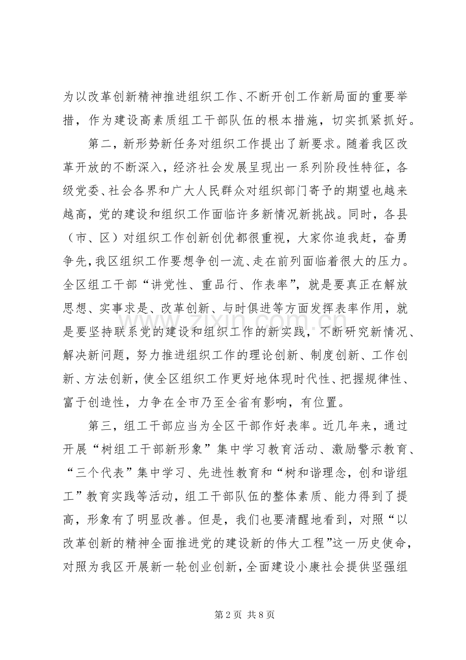 市委动员会议讲话发言（区）.docx_第2页