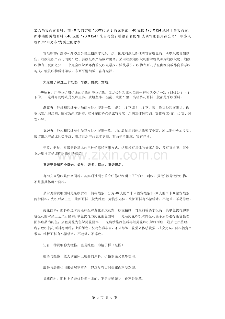 贡缎提花面料.doc_第2页