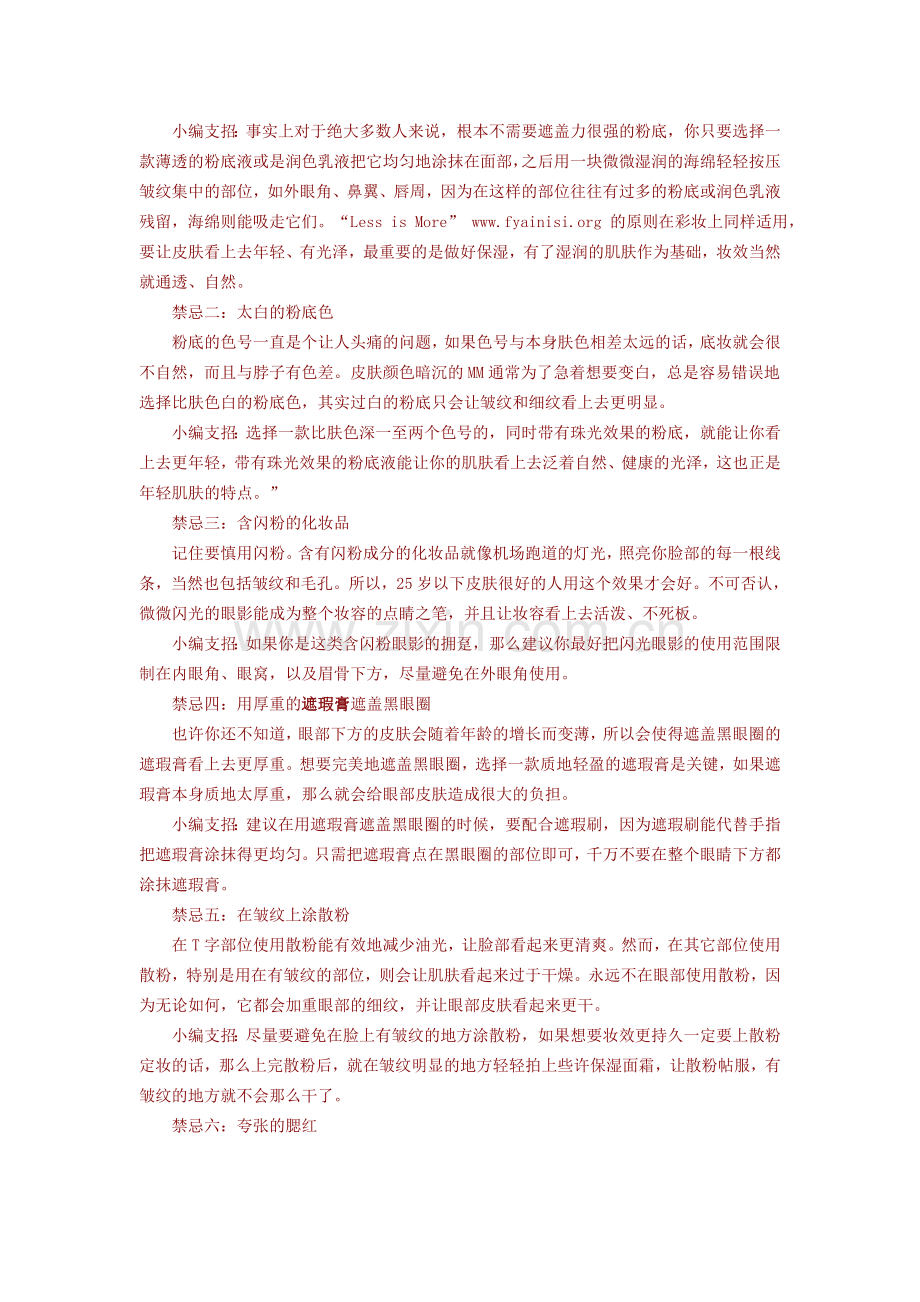 巢湖学化妆.doc_第2页
