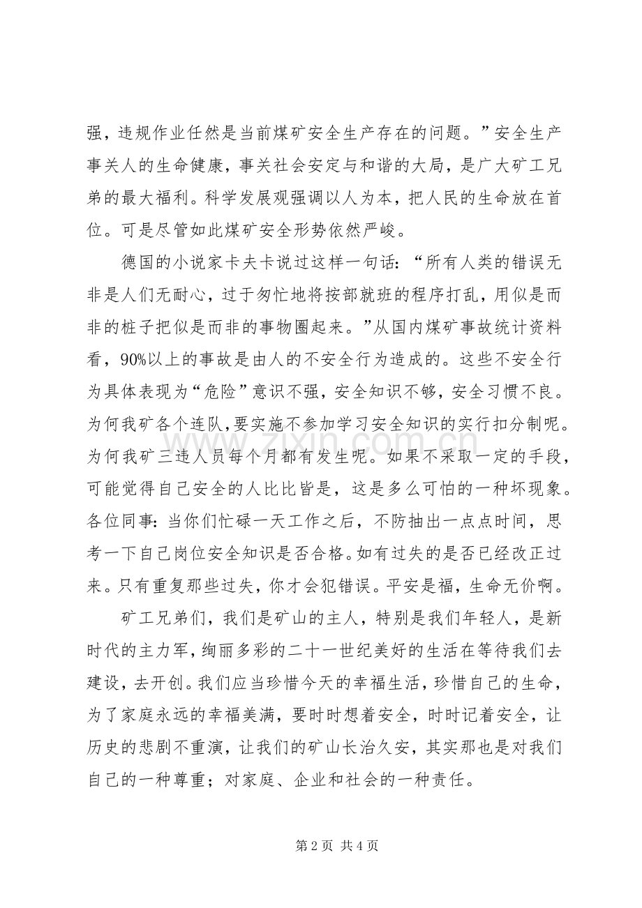 煤矿安全教育演讲.docx_第2页