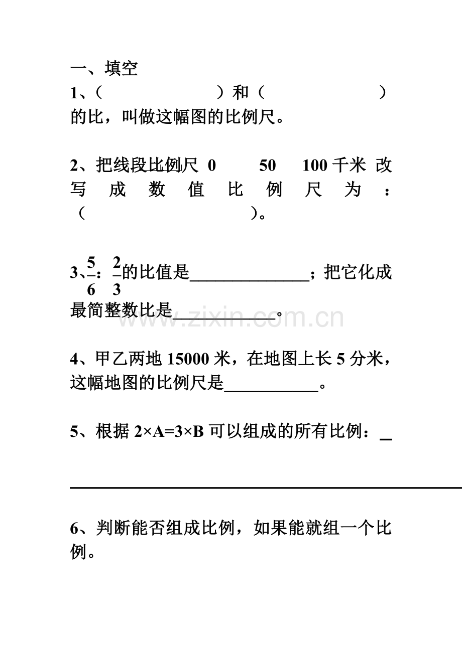 比例、比例尺综合练习.doc_第1页