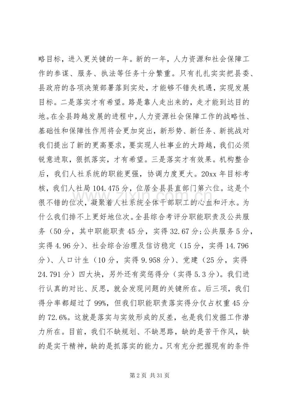 人社工作会议讲话发言稿.docx_第2页
