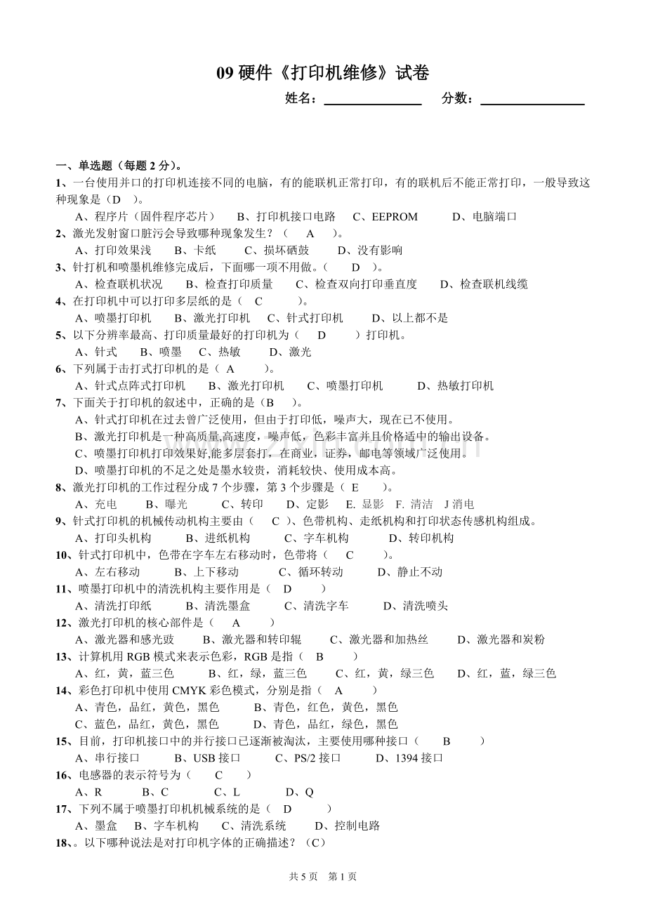 《打印机维修》.doc_第1页