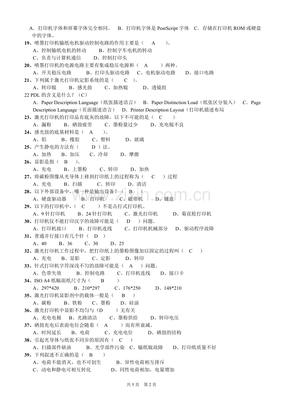 《打印机维修》.doc_第2页